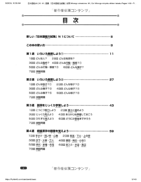 Tải FREE sách Nihongo Soumatome N1 Từ Vựng PDF có tiếng Việt 6 Tải FREE sách 日本語総まとめ N1 語彙 PDF có tiếng Việt