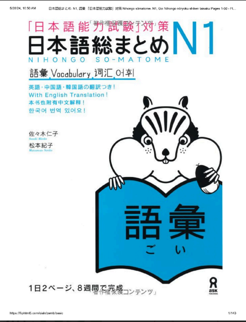 Tải FREE sách 日本語総まとめ N1 語彙 PDF có tiếng Việt