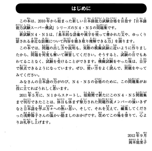 Tải FREE Nihongo nouryokushiken Supa moshi N4.N5 PDF có tiếng Việt 6 Sách 日本語能力試験スーハ-ー模試 N4 N5 PDF có tiếng Việt