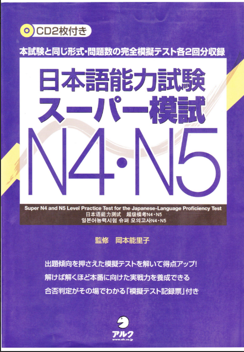 Tải FREE sách 日本語能力試験スーハ-ー模試 N4 N5 PDF có tiếng Việt