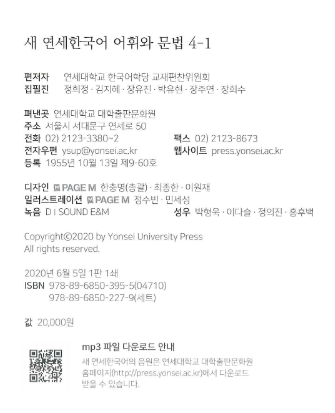 Tải FREE sách New Yonsei Korean 4-1 PDF Vocabulary and Grammar 7 Tải FREE sách 어휘와 문법 4-1 PDF có tiếng Việt