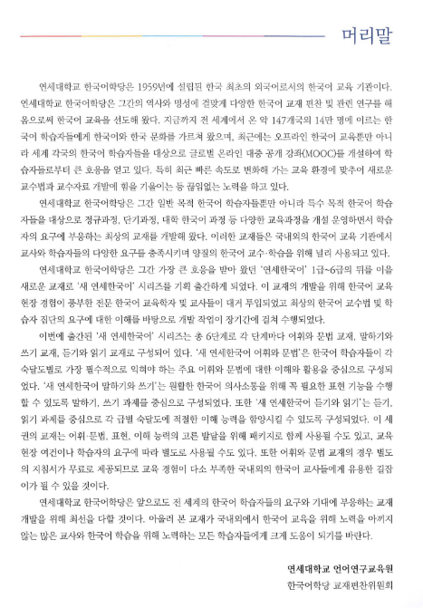 Tải FREE sách New Yonsei Korean 4-1 PDF Vocabulary and Grammar 6 Tải FREE sách 어휘와 문법 4-1 PDF có tiếng Việt