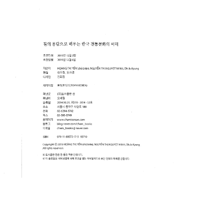 Tải FREE sách 질의 응답으로 배우는 한국 전통문화의 이해 PDF có tiếng Việt