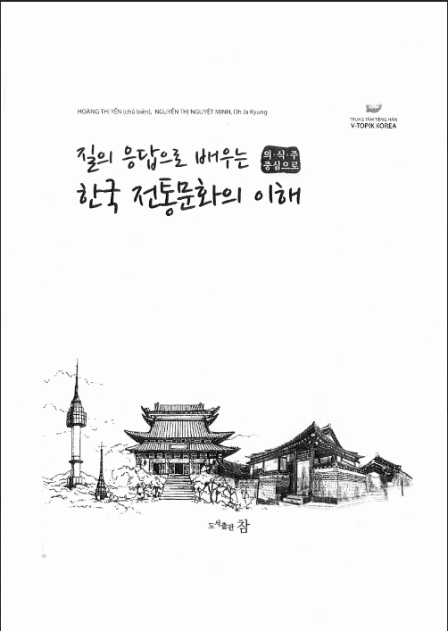 Tải FREE sách 질의 응답으로 배우는 한국 전통문화의 이해 PDF có tiếng Việt