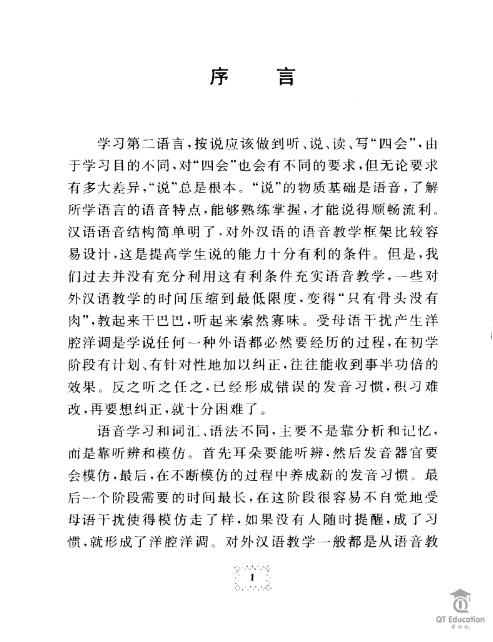 Tải FREE sách Ngữ Âm Tiếng Trung PDF